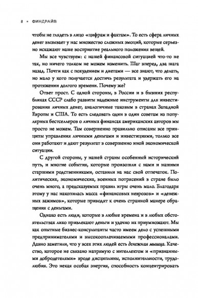 Финдрайв. Как привлечь, сохранить и выгодно вложить свои деньги Финдрайв. Как привлечь, сохранить и выгодно вложить свои деньги
