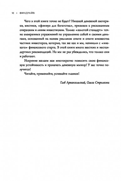 Финдрайв. Как привлечь, сохранить и выгодно вложить свои деньги Финдрайв. Как привлечь, сохранить и выгодно вложить свои деньги