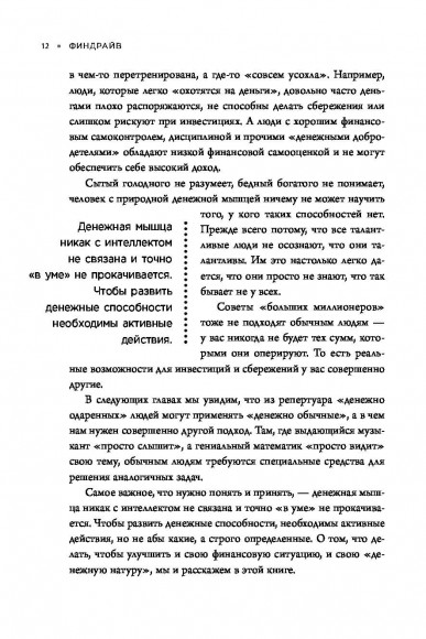 Финдрайв. Как привлечь, сохранить и выгодно вложить свои деньги Финдрайв. Как привлечь, сохранить и выгодно вложить свои деньги