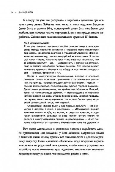 Финдрайв. Как привлечь, сохранить и выгодно вложить свои деньги Финдрайв. Как привлечь, сохранить и выгодно вложить свои деньги