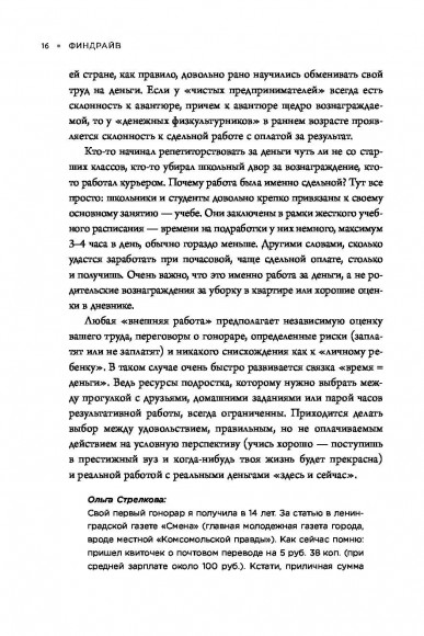 Финдрайв. Как привлечь, сохранить и выгодно вложить свои деньги Финдрайв. Как привлечь, сохранить и выгодно вложить свои деньги