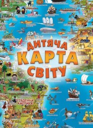 Дитяча карта світу Дитяча карта світу