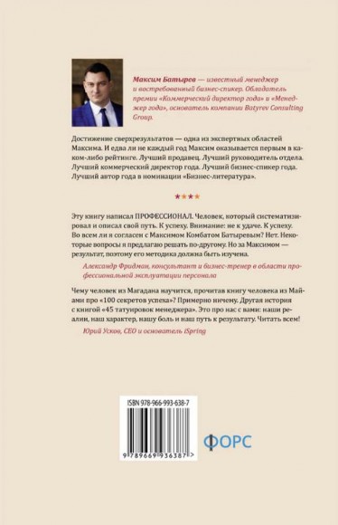 45 татуировок менеджера. Правила руководителя 45 татуировок менеджера. Правила руководителя