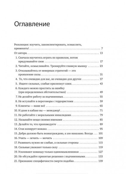 45 татуировок менеджера. Правила руководителя 45 татуировок менеджера. Правила руководителя