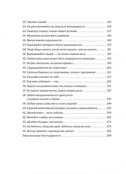 45 татуировок менеджера. Правила руководителя 45 татуировок менеджера. Правила руководителя