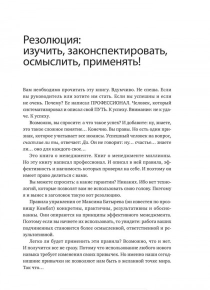 45 татуировок менеджера. Правила руководителя 45 татуировок менеджера. Правила руководителя