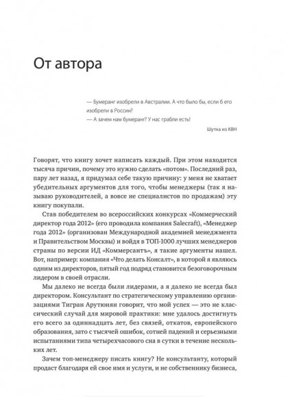 45 татуировок менеджера. Правила руководителя 45 татуировок менеджера. Правила руководителя