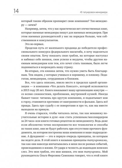 45 татуировок менеджера. Правила руководителя 45 татуировок менеджера. Правила руководителя