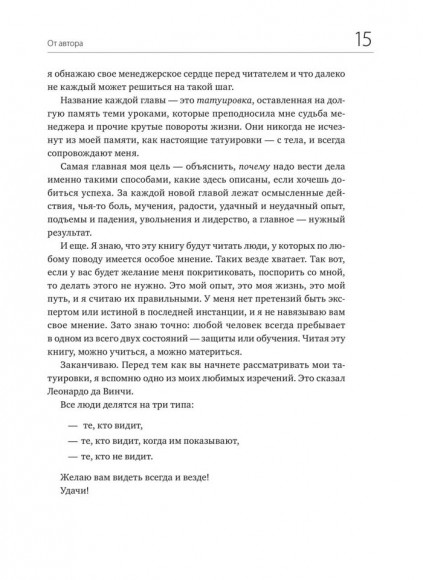 45 татуировок менеджера. Правила руководителя 45 татуировок менеджера. Правила руководителя