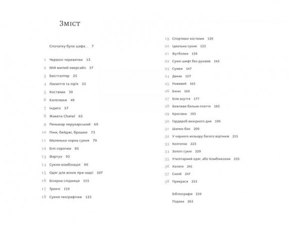 Одяг… та інші важливі речі