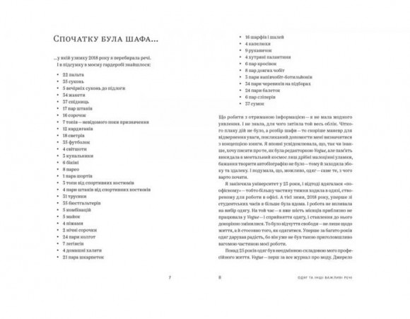 Одяг… та інші важливі речі