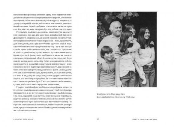 Одяг… та інші важливі речі