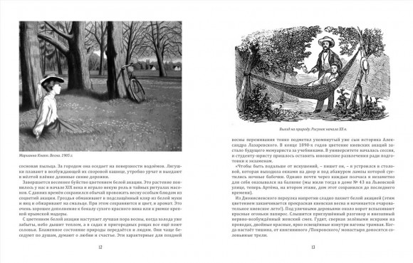 Киевский календарь. Том 1. Весна