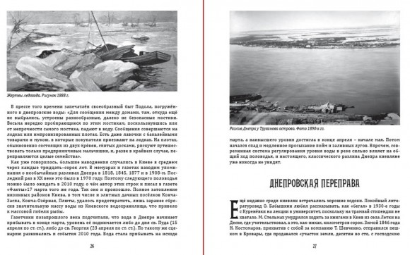 Киевский календарь. Том 1. Весна