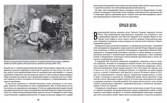 Киевский календарь. Том 1. Весна