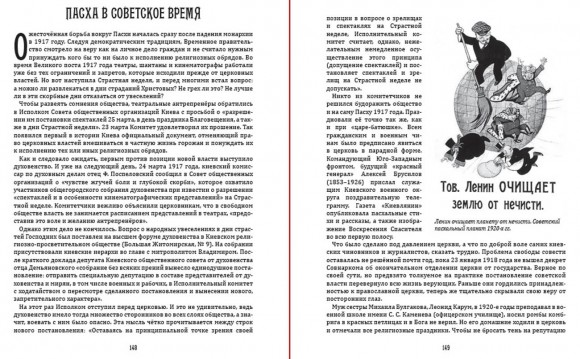 Киевский календарь. Том 1. Весна