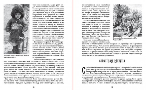 Киевский календарь. Том 1. Весна