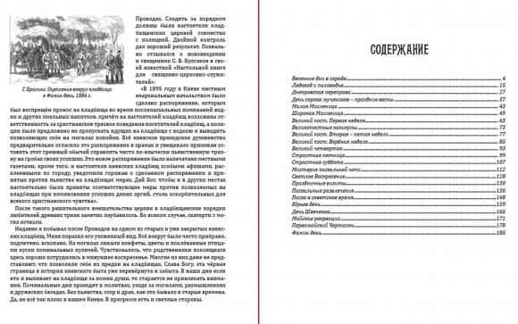 Киевский календарь. Том 1. Весна