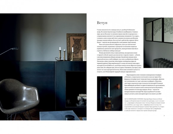 Монохромна оселя. Вишукані інтер’єри в чорному та білому