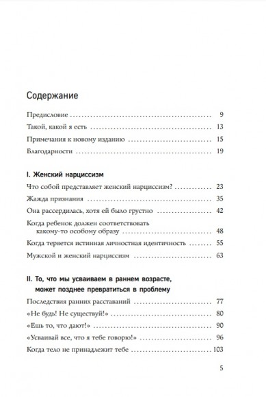 Хочу всем нравиться. Как исцелиться от стремления быть идеальной и выстроить гармоничные отношения с собой и окружающими