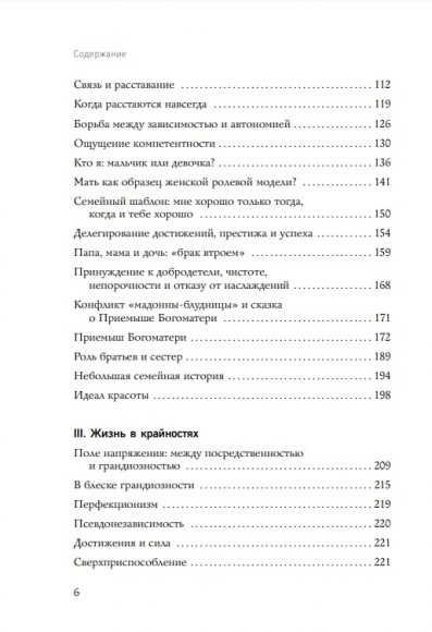 Хочу всем нравиться. Как исцелиться от стремления быть идеальной и выстроить гармоничные отношения с собой и окружающими