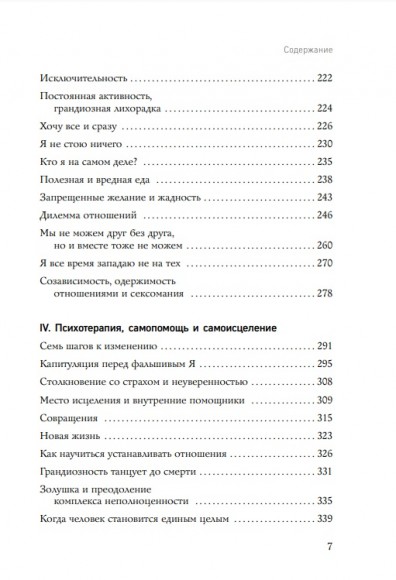 Хочу всем нравиться. Как исцелиться от стремления быть идеальной и выстроить гармоничные отношения с собой и окружающими