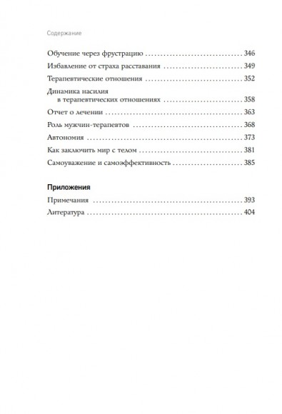 Хочу всем нравиться. Как исцелиться от стремления быть идеальной и выстроить гармоничные отношения с собой и окружающими