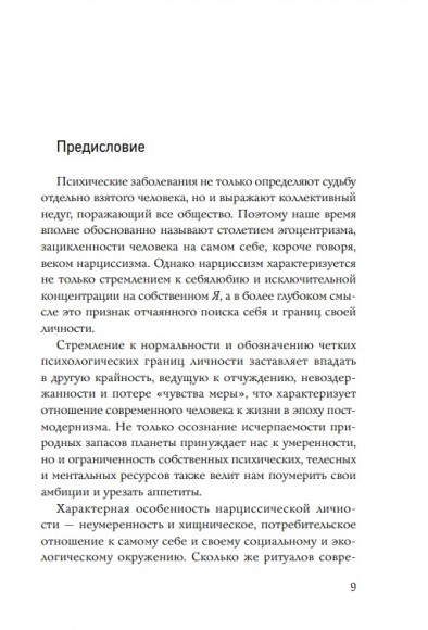 Хочу всем нравиться. Как исцелиться от стремления быть идеальной и выстроить гармоничные отношения с собой и окружающими