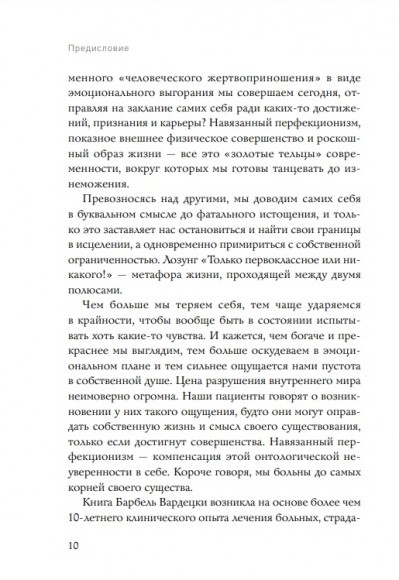 Хочу всем нравиться. Как исцелиться от стремления быть идеальной и выстроить гармоничные отношения с собой и окружающими