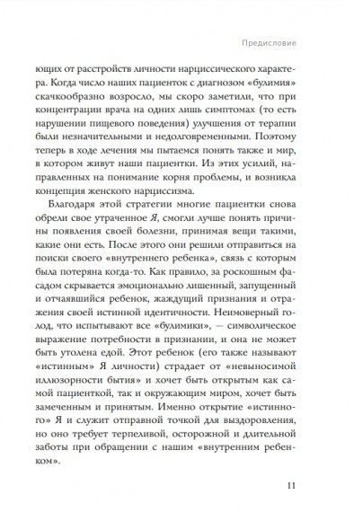 Хочу всем нравиться. Как исцелиться от стремления быть идеальной и выстроить гармоничные отношения с собой и окружающими