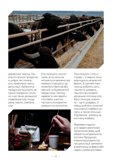 Дороги гурманів. 100 крафтових місць України Дороги гурманів. 100 крафтових місць України