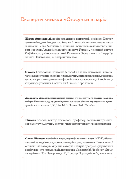 Стосунки в парі. Як створити міцну і щасливу родину
