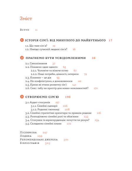 Стосунки в парі. Як створити міцну і щасливу родину