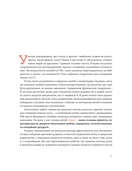 Стосунки в парі. Як створити міцну і щасливу родину