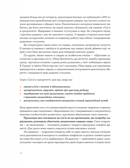 Стосунки в парі. Як створити міцну і щасливу родину