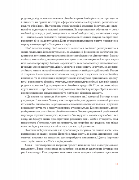 Стосунки в парі. Як створити міцну і щасливу родину