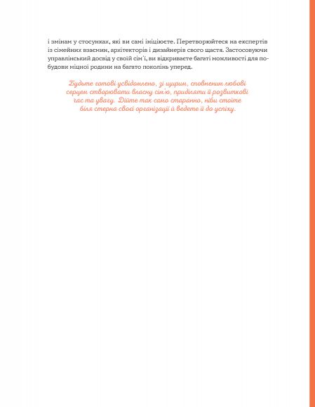 Стосунки в парі. Як створити міцну і щасливу родину