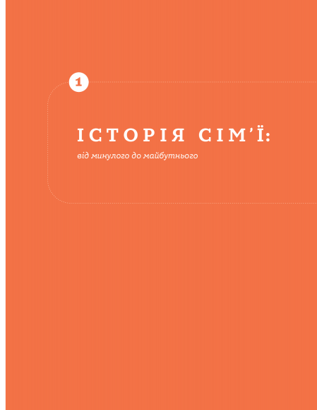 Стосунки в парі. Як створити міцну і щасливу родину