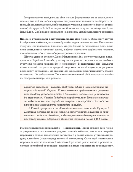 Стосунки в парі. Як створити міцну і щасливу родину