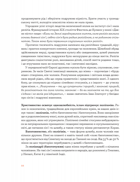 Стосунки в парі. Як створити міцну і щасливу родину