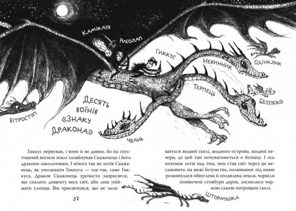 Як приручити дракона. Книжка 11. Як зрадити Героя Як приручити дракона. Книжка 11. Як зрадити Героя