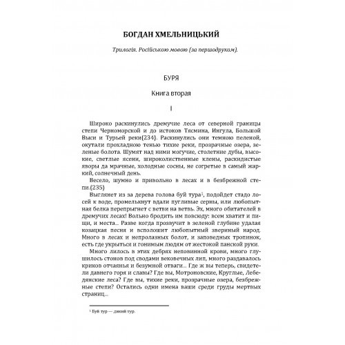 Богдан Хмельницький. Трилогія. Книга 2 Богдан Хмельницький. Трилогія. Книга 2