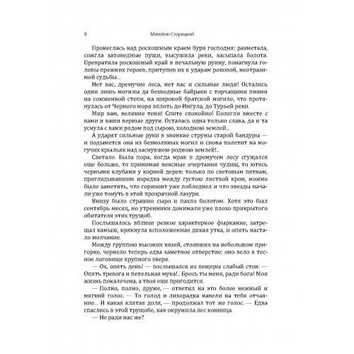 Богдан Хмельницький. Трилогія. Книга 2 Богдан Хмельницький. Трилогія. Книга 2