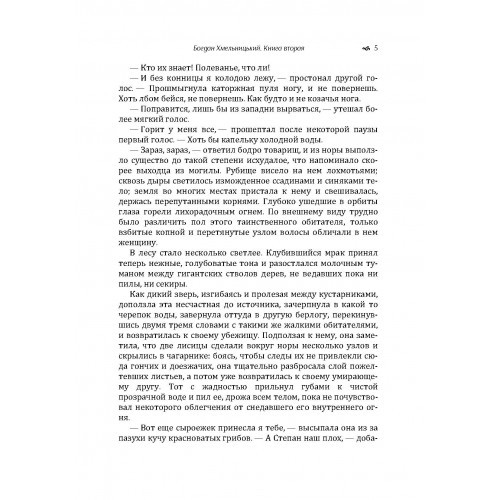Богдан Хмельницький. Трилогія. Книга 2 Богдан Хмельницький. Трилогія. Книга 2