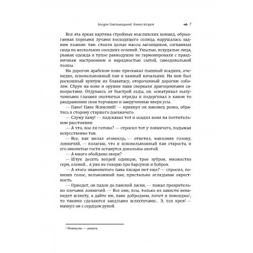 Богдан Хмельницький. Трилогія. Книга 2 Богдан Хмельницький. Трилогія. Книга 2