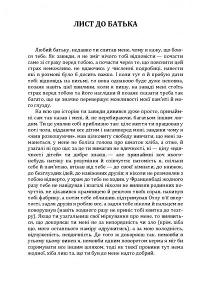Лист до батька. Перевтілення. Замок Лист до батька. Перевтілення. Замок