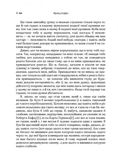 Лист до батька. Перевтілення. Замок Лист до батька. Перевтілення. Замок
