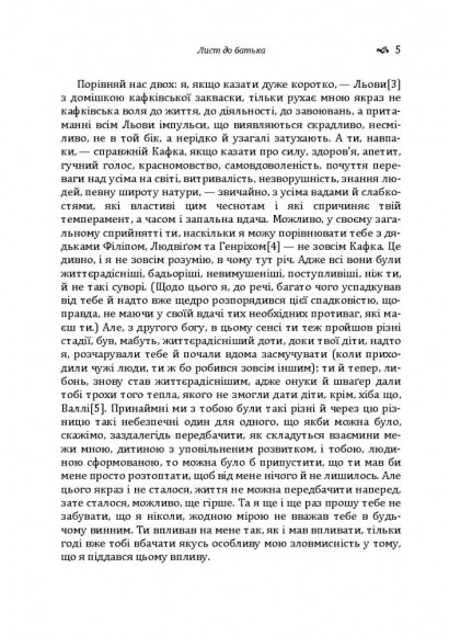 Лист до батька. Перевтілення. Замок Лист до батька. Перевтілення. Замок