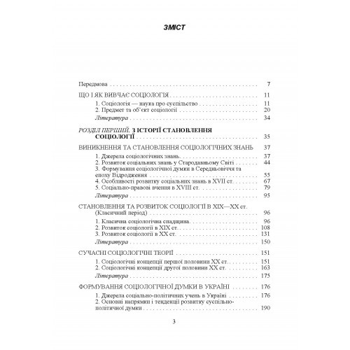 Соціологія