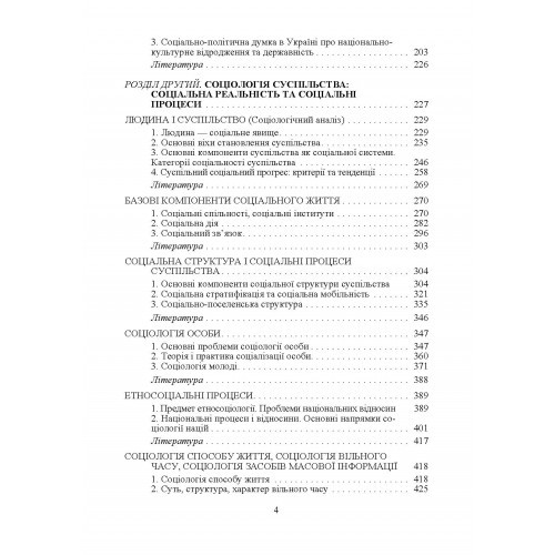 Соціологія